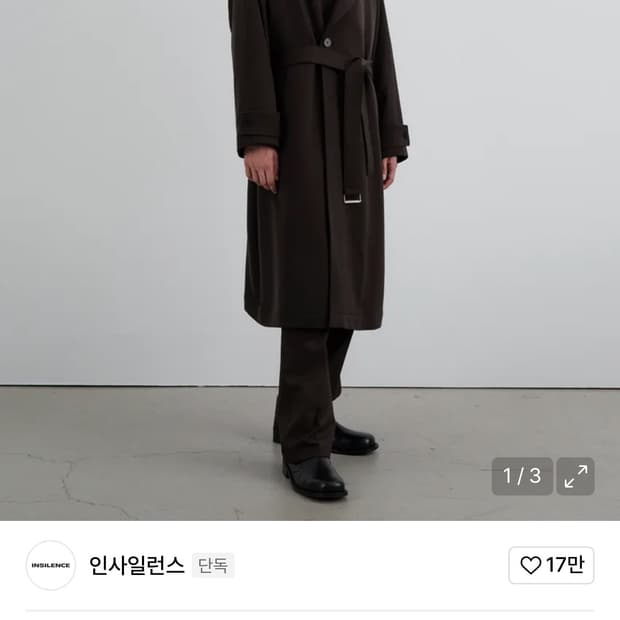 (새상품) 인사일런스 울 블랜드 롱 트렌치 코트 DARK BROWN