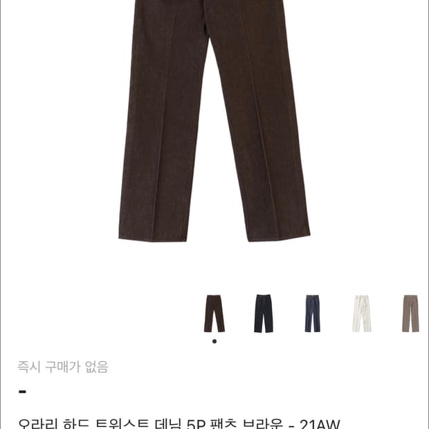 오라리데님 32브라운