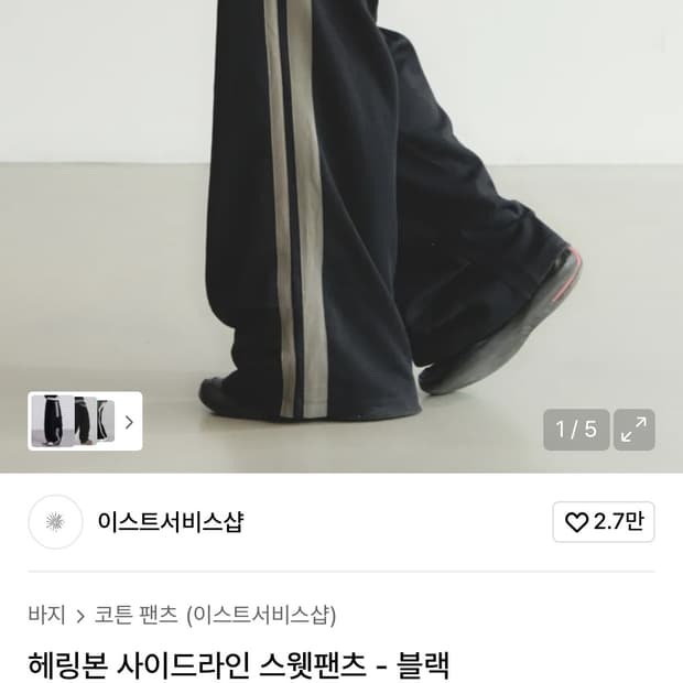 이스트서비스샵 트레이닝 팬츠 M