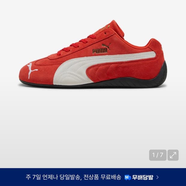 푸마 스피드캣 레드