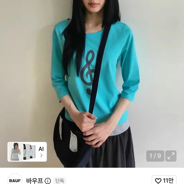 바우프 멜로디 보트넥 3/4 티셔츠 [민트 블루]