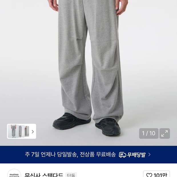 무신사 스탠다드 파라슈트 스웨트 팬츠 M