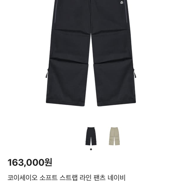 코이세이오 소프트 스트랩 라인팬츠 네이비