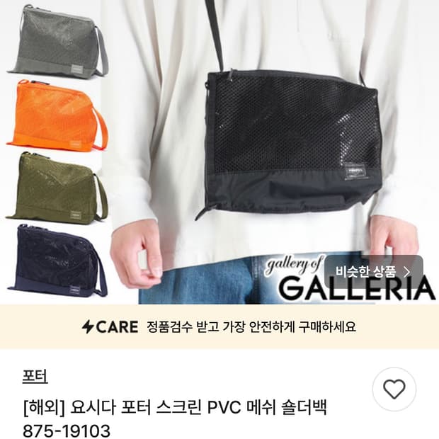 포터 pvc 스크린 메쉬 숄더백