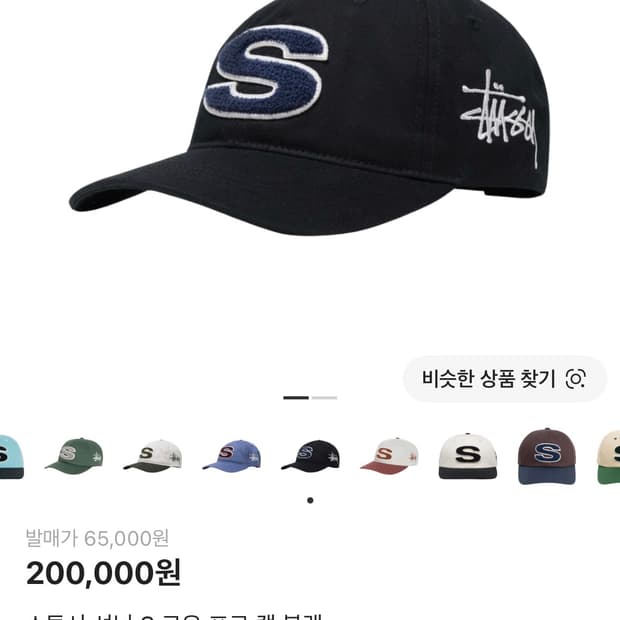스투시 셔닐 S 로우 프로 캡 블랙