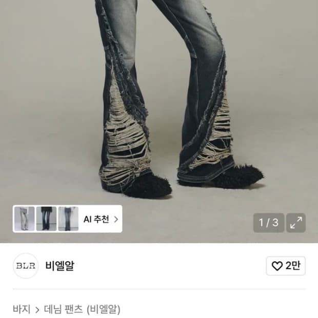 BLR 부츠컷 팬츠