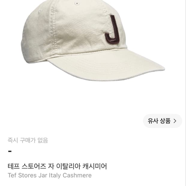 테프스토어 이탈리아 캐시미어 볼캡