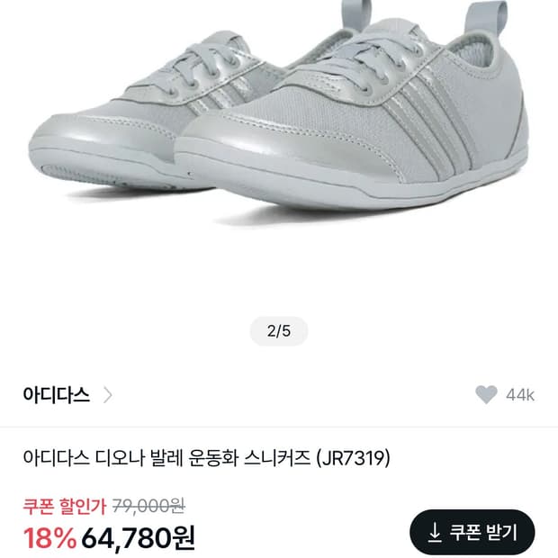 아디다스 디오나 발레 실버 JR7319 240사이즈