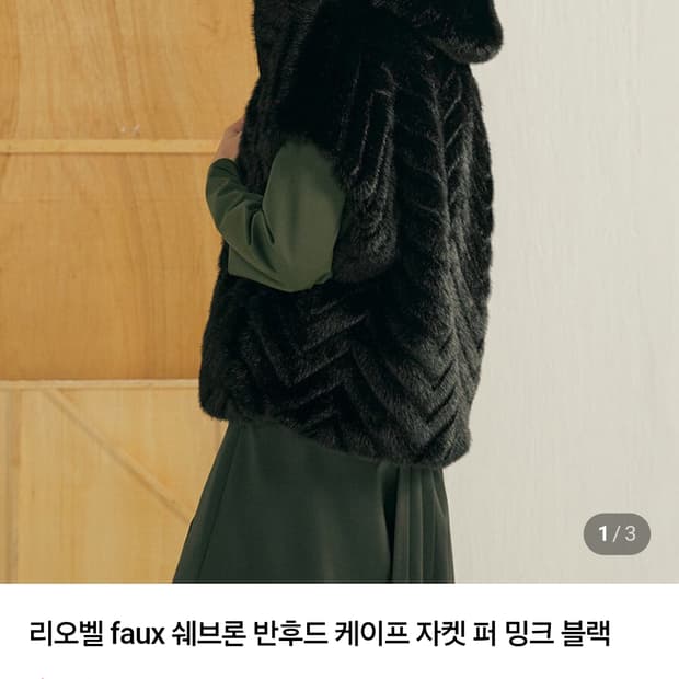 liobell 리오벨 퍼 자켓 케이프 밍크 후드 조끼 베스트