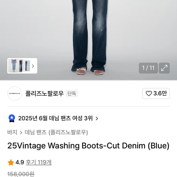 플리즈노팔로우 닝닝 부츠컷