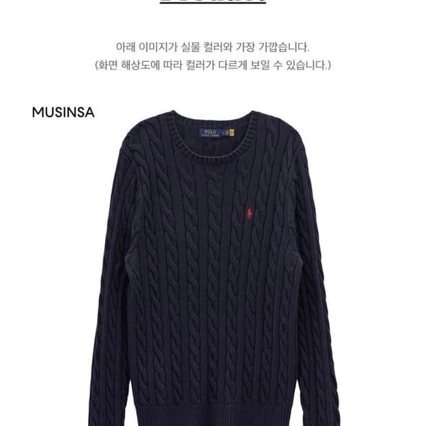 폴로 랄프로렌 케이블 니트 네이비 M