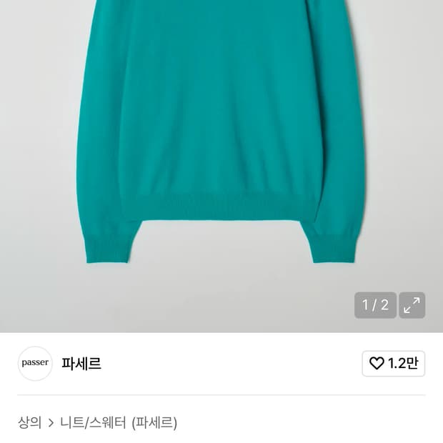 구매) 파세르 니트  m사이즈 구합니다 