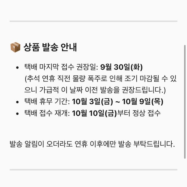 추석 연휴 전 택포 세일 받아가세요!