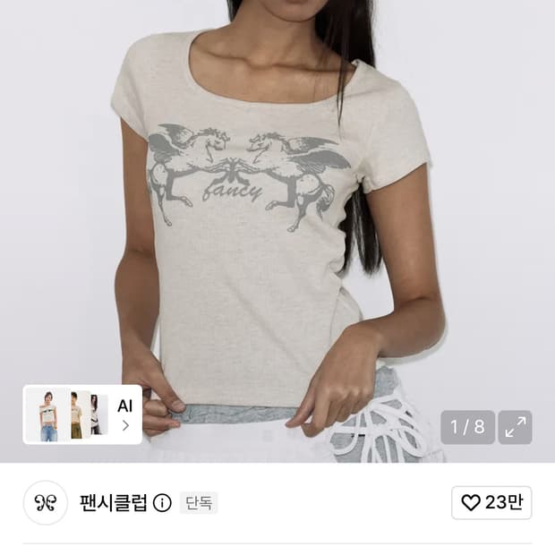 팬시클럽 페가수스 리브드 탑 (OATMEAL)