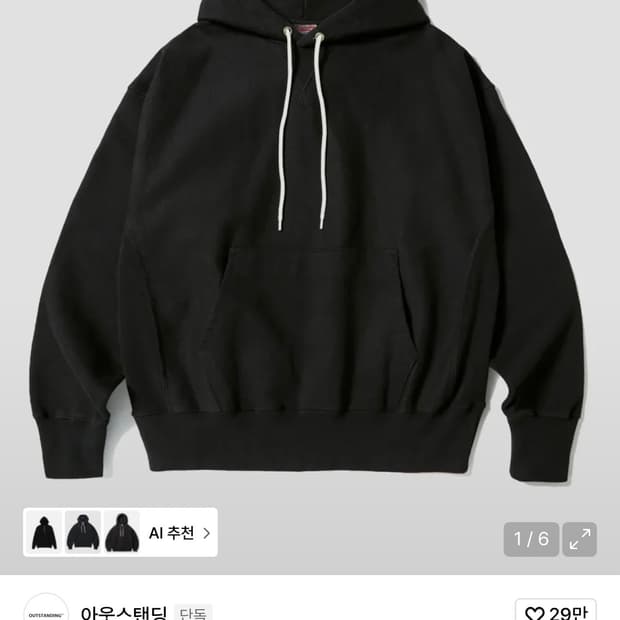 아웃스탠딩 리버스 헤비 후드 스웻