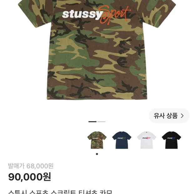 스투시 카모 반팔 XL