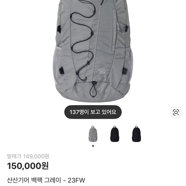 산산기어 백팩 그레이 23FW