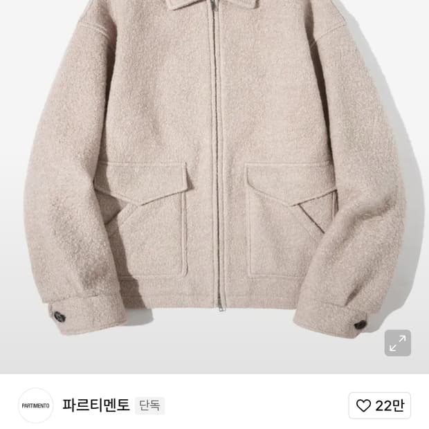 파르티멘토 울테리 투웨이 집업 자켓 포그베이지