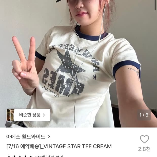 아메스 월드와이드 빈티지 스타 티 M