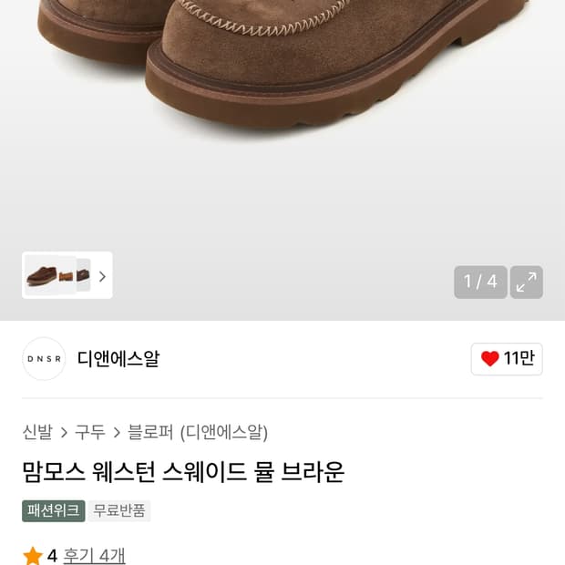 디앤에스알 DNSR 맘모스 뮬 브라운 260