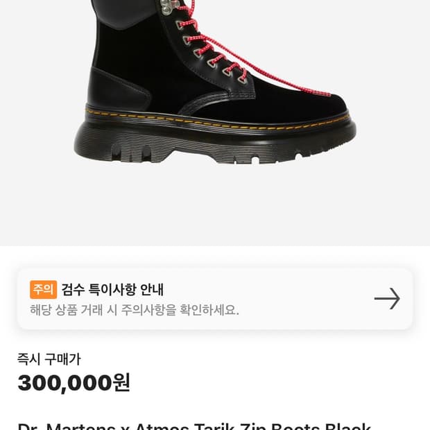 국내 유일매물 풀 박스 아트모스 x 닥터마틴 벨벳 8홀 타릭 부츠
