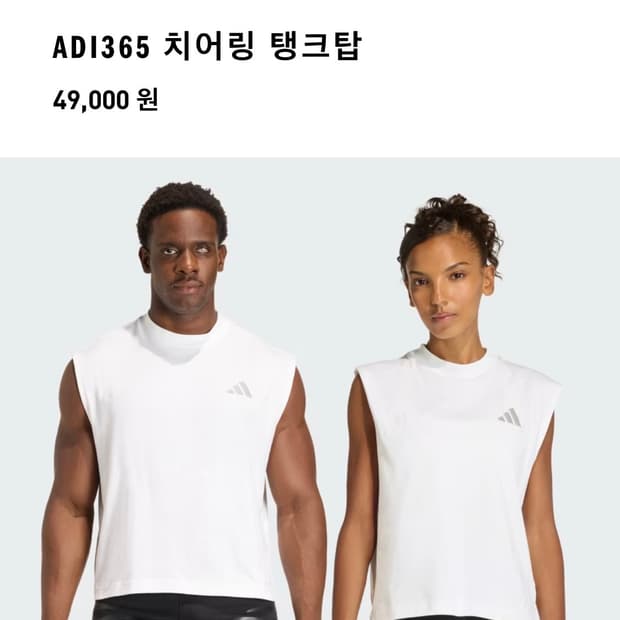 아디다스 adi365 치어링 탱크탑 화이트 L