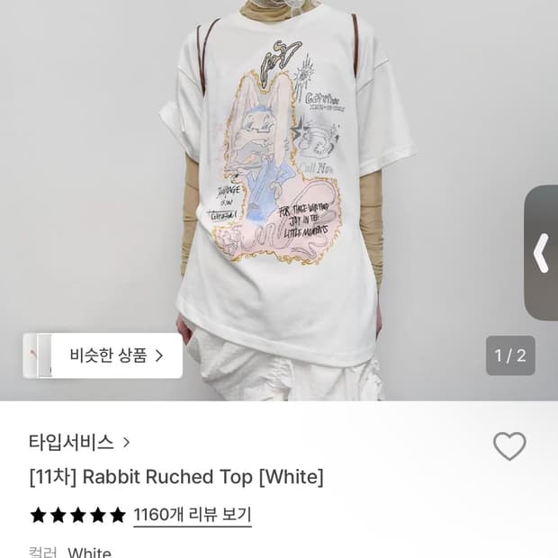 타입서비스 Rabbit Ruched Top White
