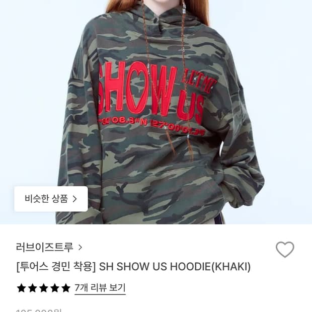 러브이즈트루 카모후디