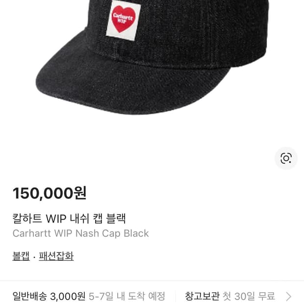 칼하트 WIP 내쉬 캡 블랙
