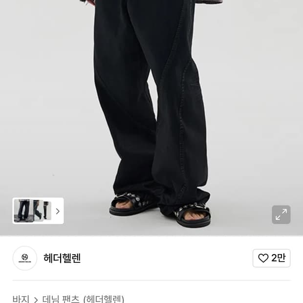 헤더헬렌 엔지니어드 블랙 진 XS