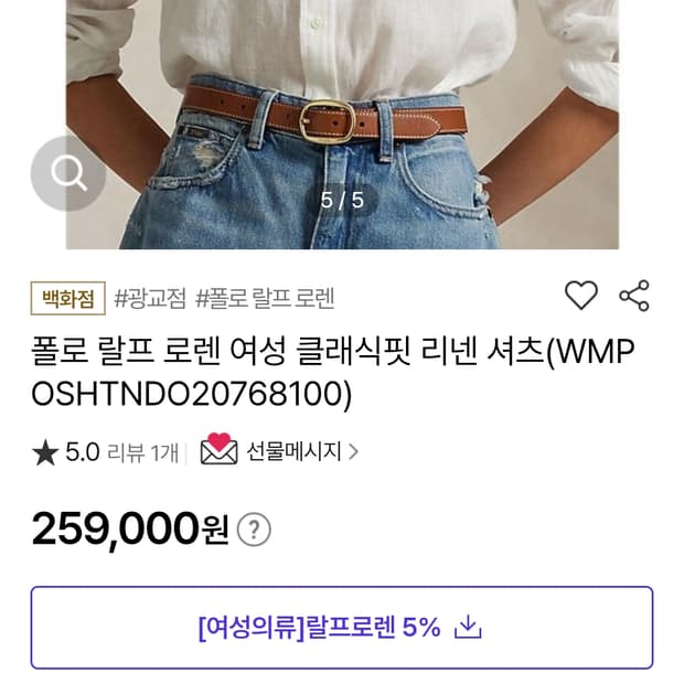 폴로랄프로렌 여성 린넨셔츠 화이트 새상품