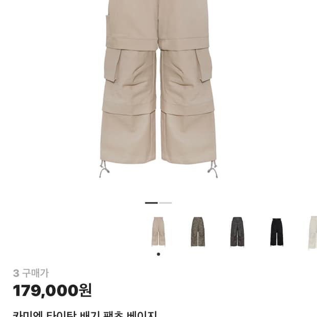 카미엔 타이탄 배기 팬츠 베이지