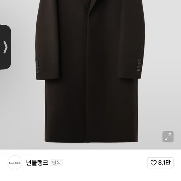 [L] 넌블랭크 캐시미어 히든 싱글코트 다크브라운