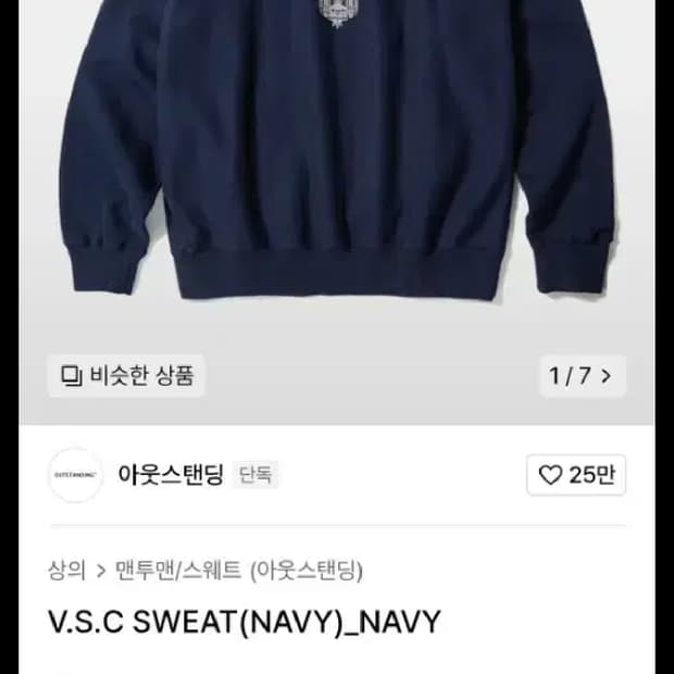 아웃스탠딩 V.S.C SWEAT(NAVY)_NAVY