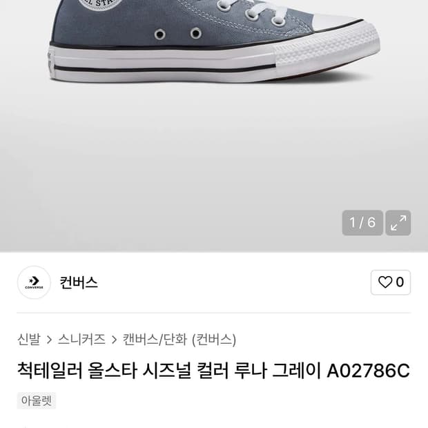 컨버스 척테일러 올스타 루나 그레이 270 새상품