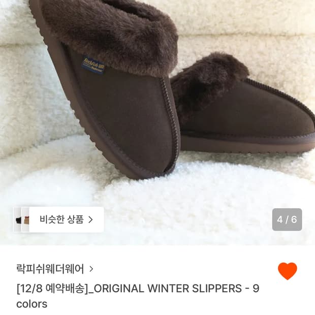 락피쉬웨더웨어 털 슬리퍼