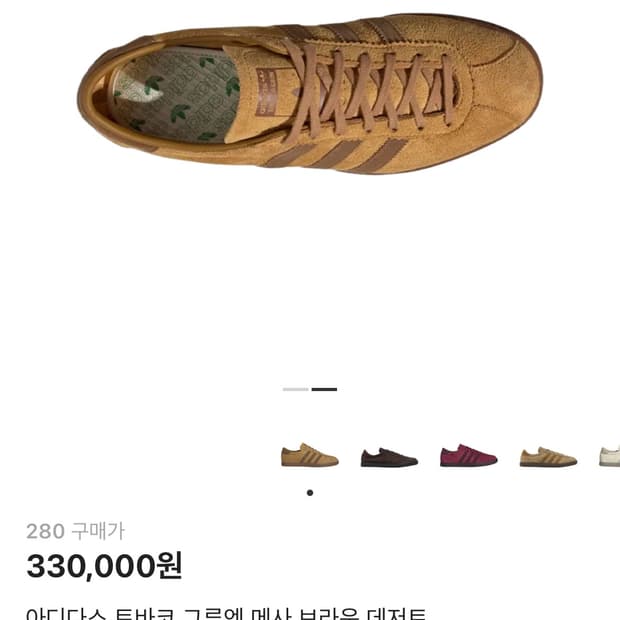 아디다스 토바코 그루엔 메사브라운 데저트