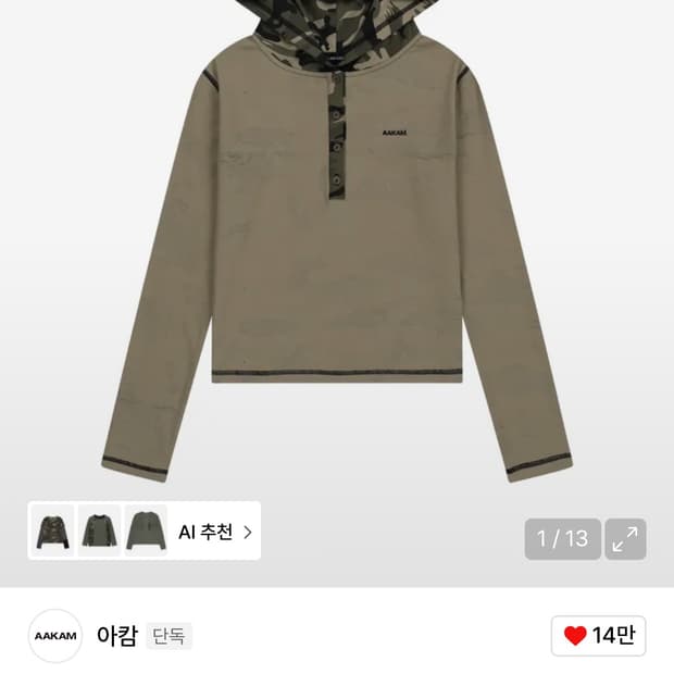 Camo Contrast Hooded Long Sleeve (Khaki)