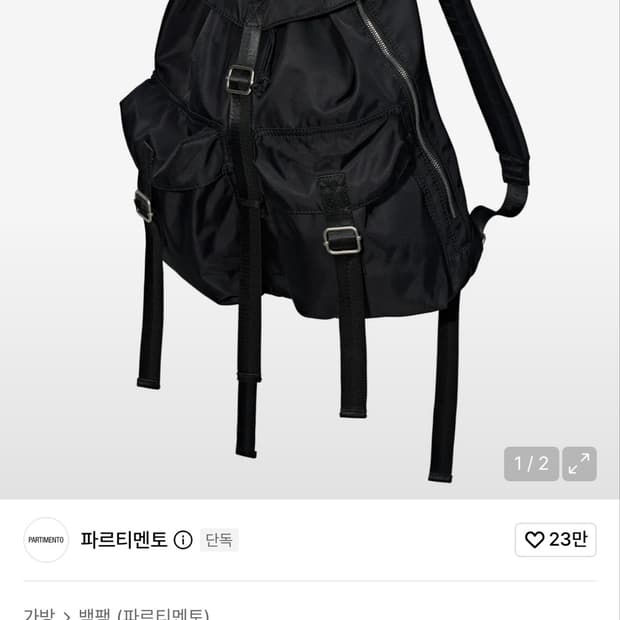파르티멘토 나일론 백팩