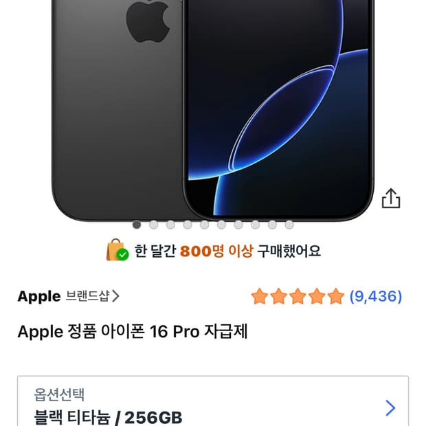 아이폰 16프로 블랙티타늄 256GB