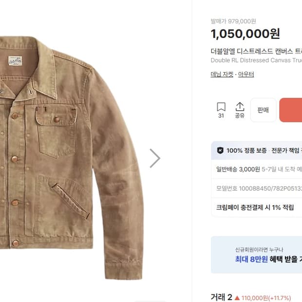 RRL 디스트레스트 캔버스 트러커 자켓