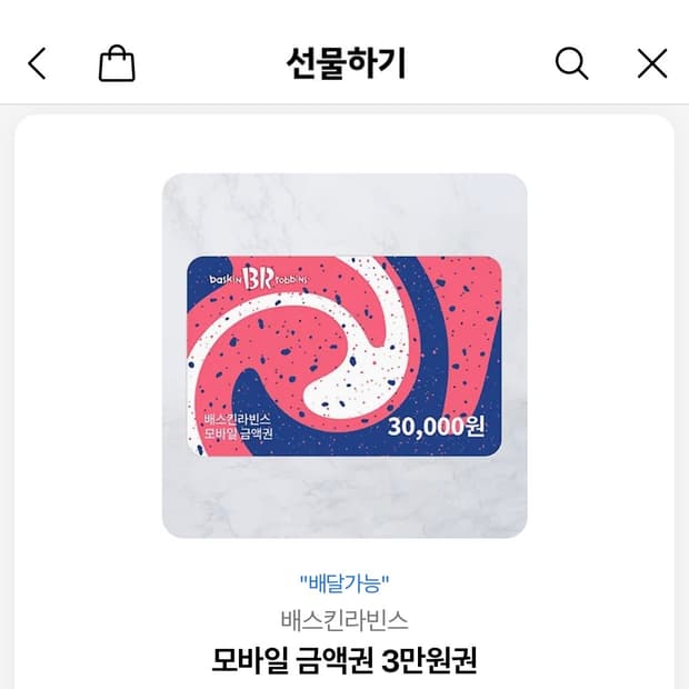 베라 3만원 기프티콘