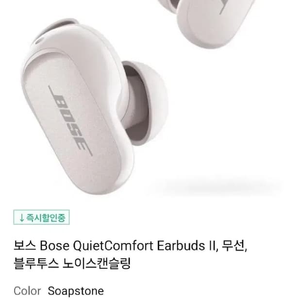 새상품. 하이앤드 최고급 이어폰) 보스 콰이어트컴포트 이어버드2 soap