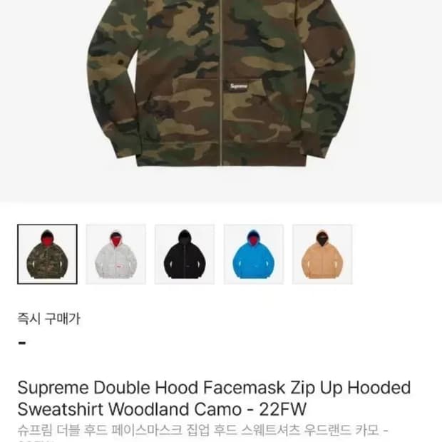 슈프림 더블후드 페이스마스크 집업후드