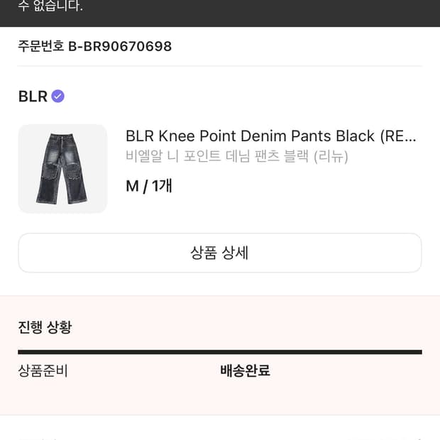 실착1회) 비엘알 니 포인트 데님 팬츠 