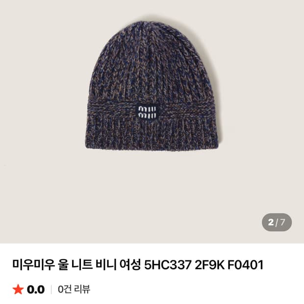 미우미우 miumiu비니