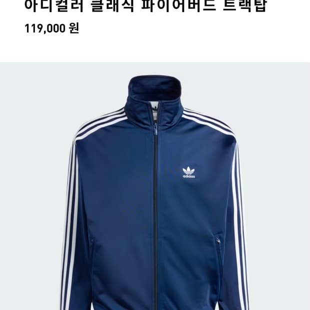 아디다스 져지 다크블루 L사이즈