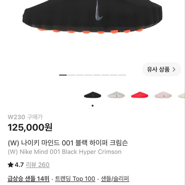 (W) 나이키 마인드 001 블랙 하이퍼 크림슨 판매합니다
