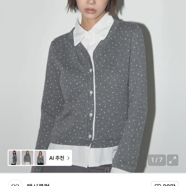 팬시클럽 프릴 셔츠 레이어드 가디건