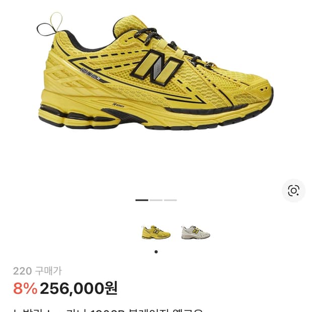 [225mm] 뉴발란스 x 가니 1906R 블레이징 옐로우